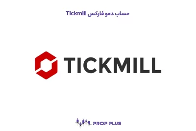 حساب دمو فارکس Tickmill