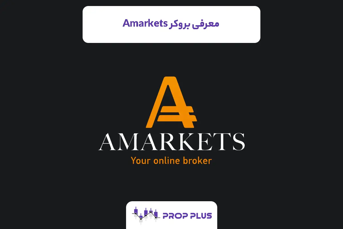 معرفی بروکر Amarkets